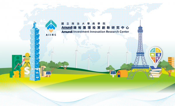 商學院Amundi鋒裕匯理投資創新研究中心11/16開幕啟用